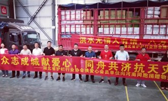 Hubei guardrail Association joins hands with Henan compatriots to offer materials to fight against floods